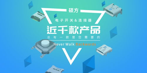 碩方(Sofng)電子開關(guān)與連接器專業(yè)制造商入駐拍明芯城，助力電子產(chǎn)品研發(fā)與銷售