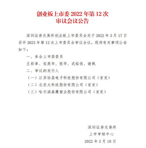 協昌電子IPO即將首發上會，技術研發優勢凸顯電子產品研發與銷售實力